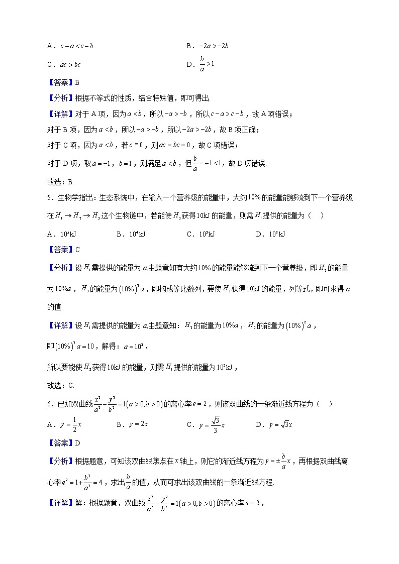 2021-2022学年陕西省渭南市富平县高二上学期期末数学（文）试题（解析版）02