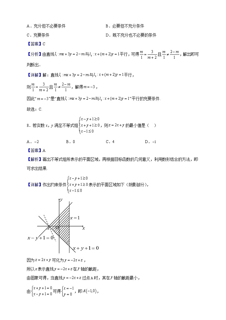 2021-2022学年陕西省渭南市韩城市高二上学期期末数学（理）试题（解析版）03