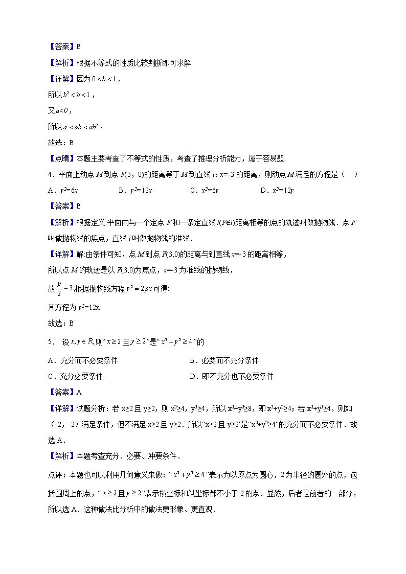 2021-2022学年陕西省渭南市韩城市高二上学期期末数学（文）试题（解析版）第2页