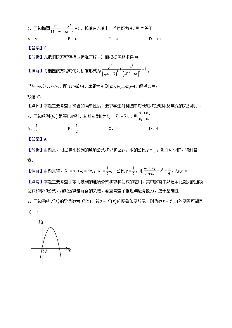 2021-2022学年陕西省渭南市韩城市高二上学期期末数学（文）试题（解析版）第3页
