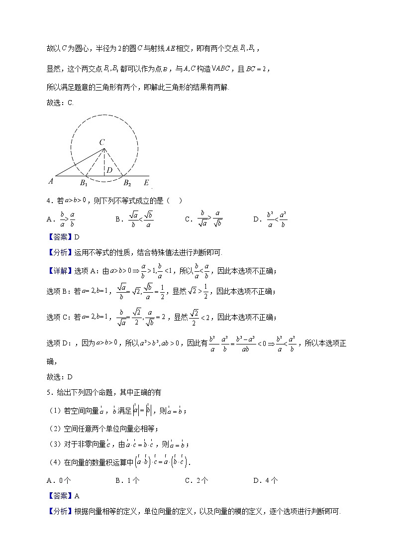 2021-2022学年陕西省渭南市华阴市高二上学期期末数学（理）试题（解析版）02