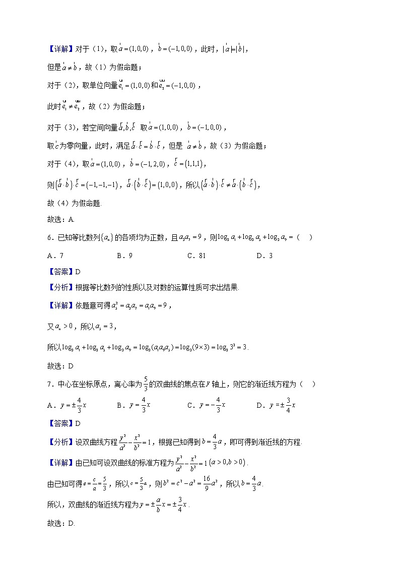 2021-2022学年陕西省渭南市华阴市高二上学期期末数学（理）试题（解析版）03