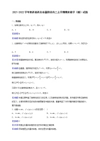2021-2022学年陕西省西安市蓝田县高二上学期期末数学（理）试题（解析版）