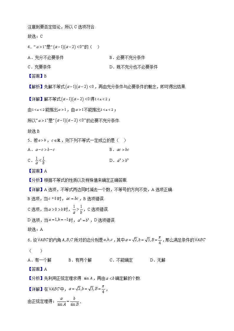 2021-2022学年陕西省西安市蓝田县高二上学期期末数学（理）试题（解析版）02