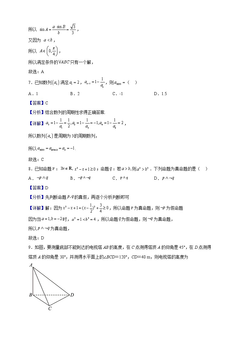 2021-2022学年陕西省西安市蓝田县高二上学期期末数学（理）试题（解析版）03