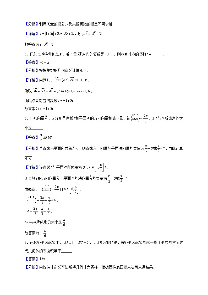 2021-2022学年上海市崇明区高二上学期期末数学试题（解析版）02