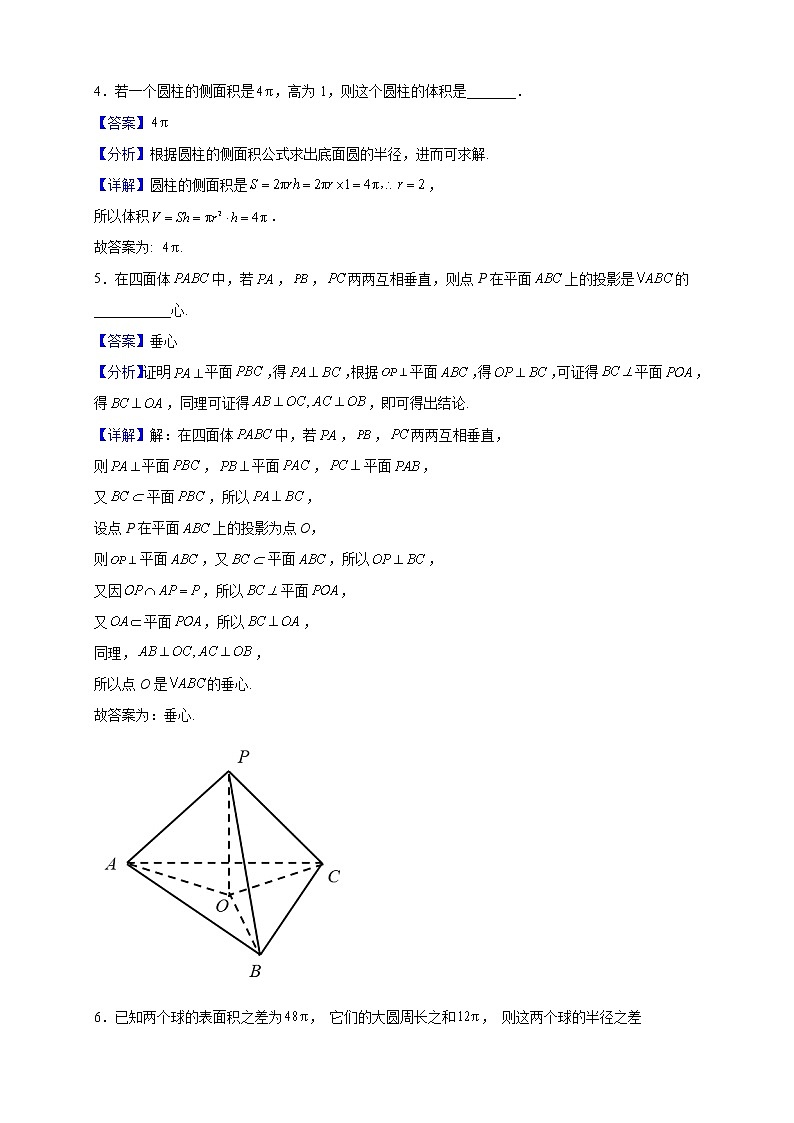 2021-2022学年上海市奉贤中学高二上学期期中数学试题（解析版）02