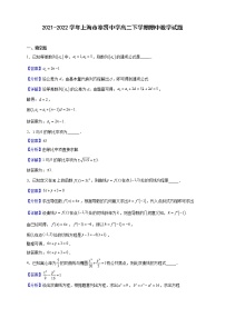 2021-2022学年上海市奉贤中学高二下学期期中数学试题（解析版）