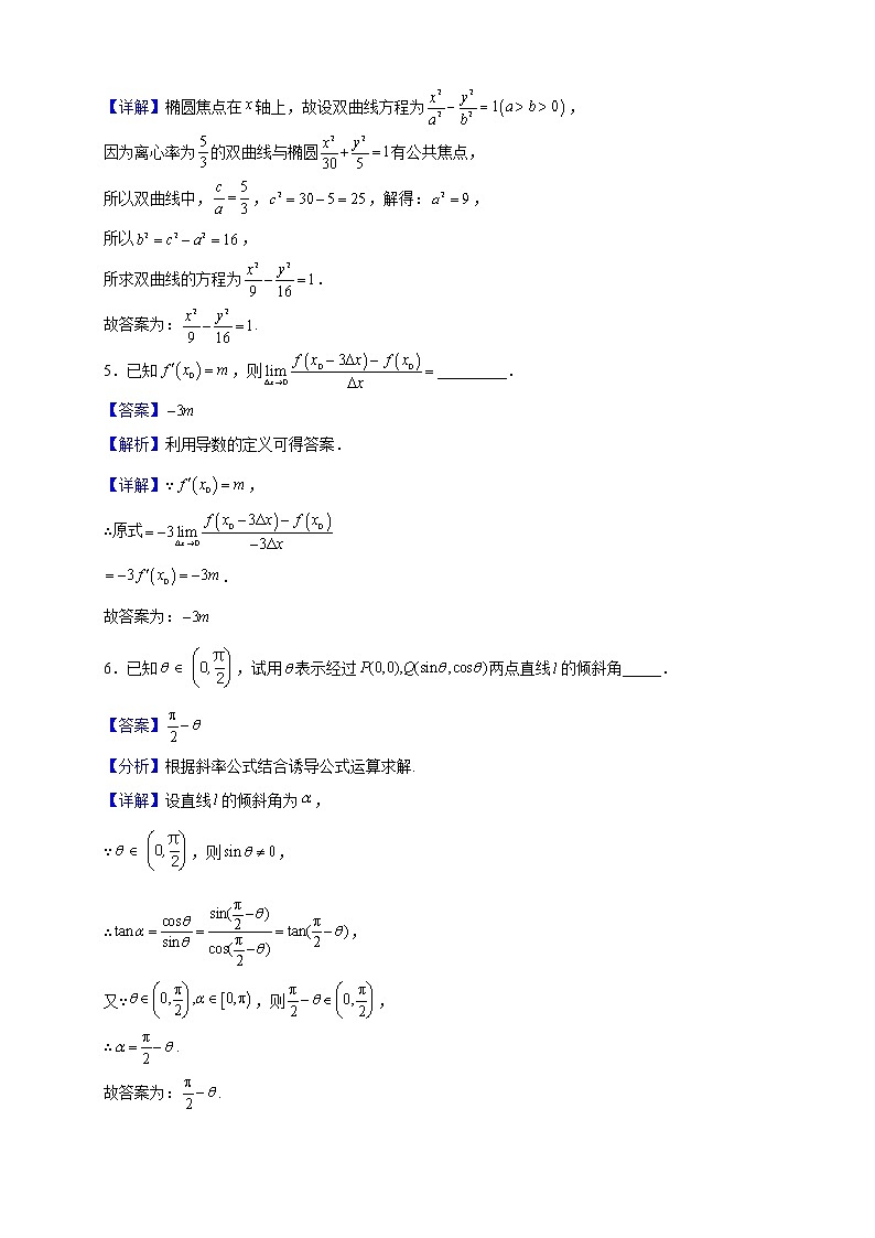 2021-2022学年上海市奉贤中学高二下学期期中数学试题（解析版）02