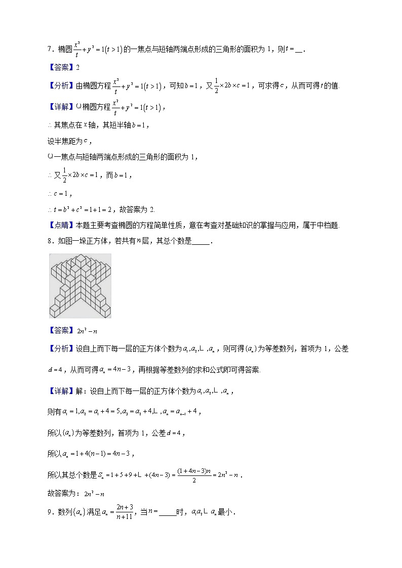 2021-2022学年上海市奉贤中学高二下学期期中数学试题（解析版）03