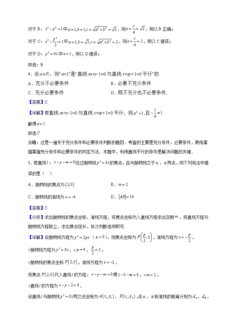 2022-2023学年北京大学附属中学高二上学期期末复习（二）数学试题（解析版）第2页
