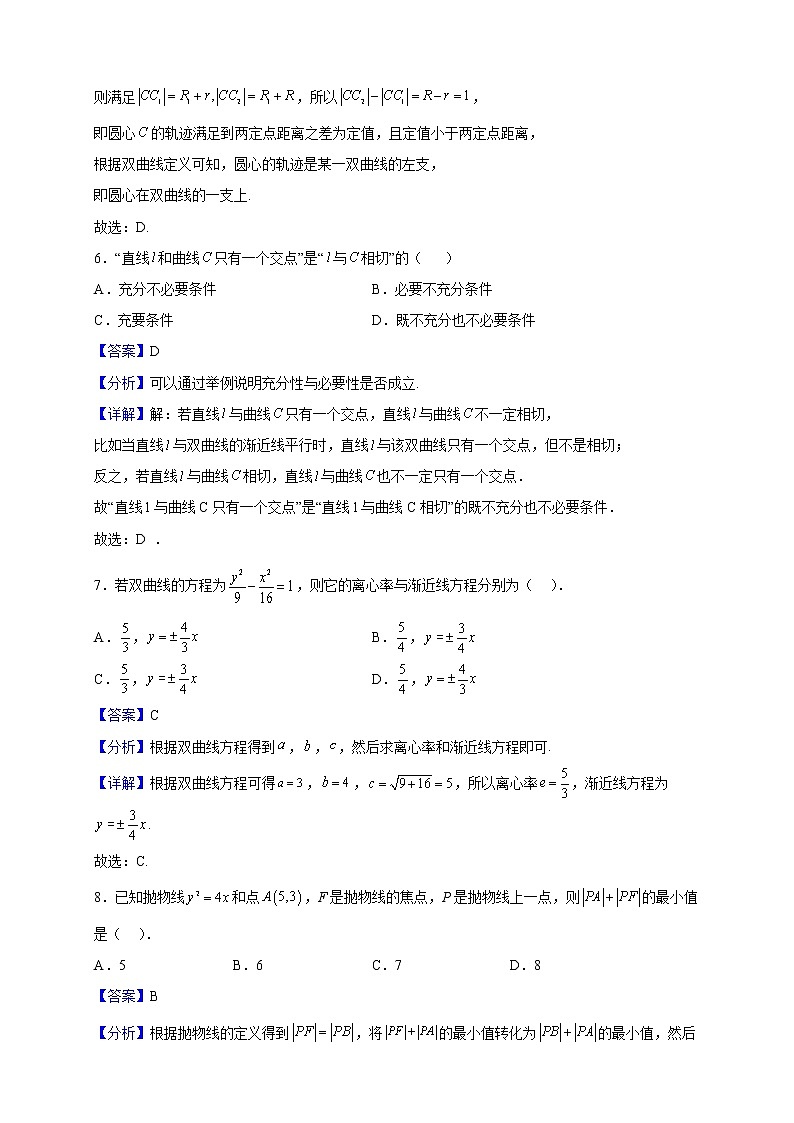 2022-2023学年北京市延庆区高二上学期期末考试数学试题（解析版）03