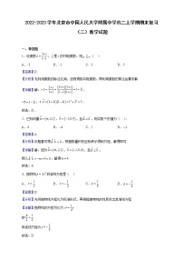 2022-2023学年北京市中国人民大学附属中学高二上学期期末复习（二）数学试题（解析版）