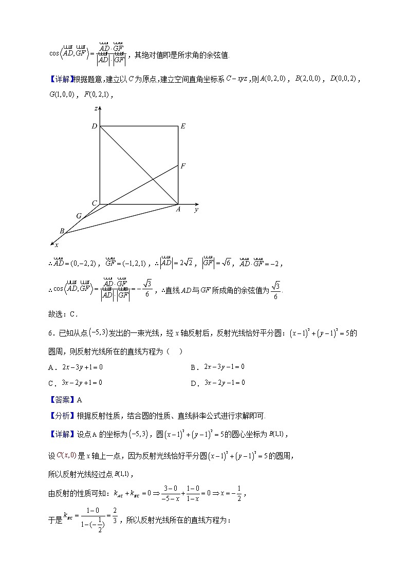 2022-2023学年福建省永安市第三中学高中校高二上学期10月月考数学试题（解析版）第3页