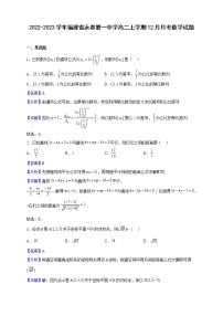 2022-2023学年福建省永春第一中学高二上学期12月月考数学试题（解析版）