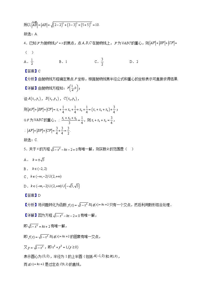 2022-2023学年福建省永春第一中学高二上学期12月月考数学试题（解析版）02