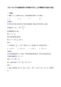 2022-2023学年福建师范大学附属中学高二上学期期末考试数学试题（解析版）