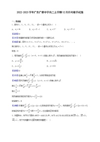 2022-2023学年广东广雅中学高二上学期12月月考数学试题（解析版）