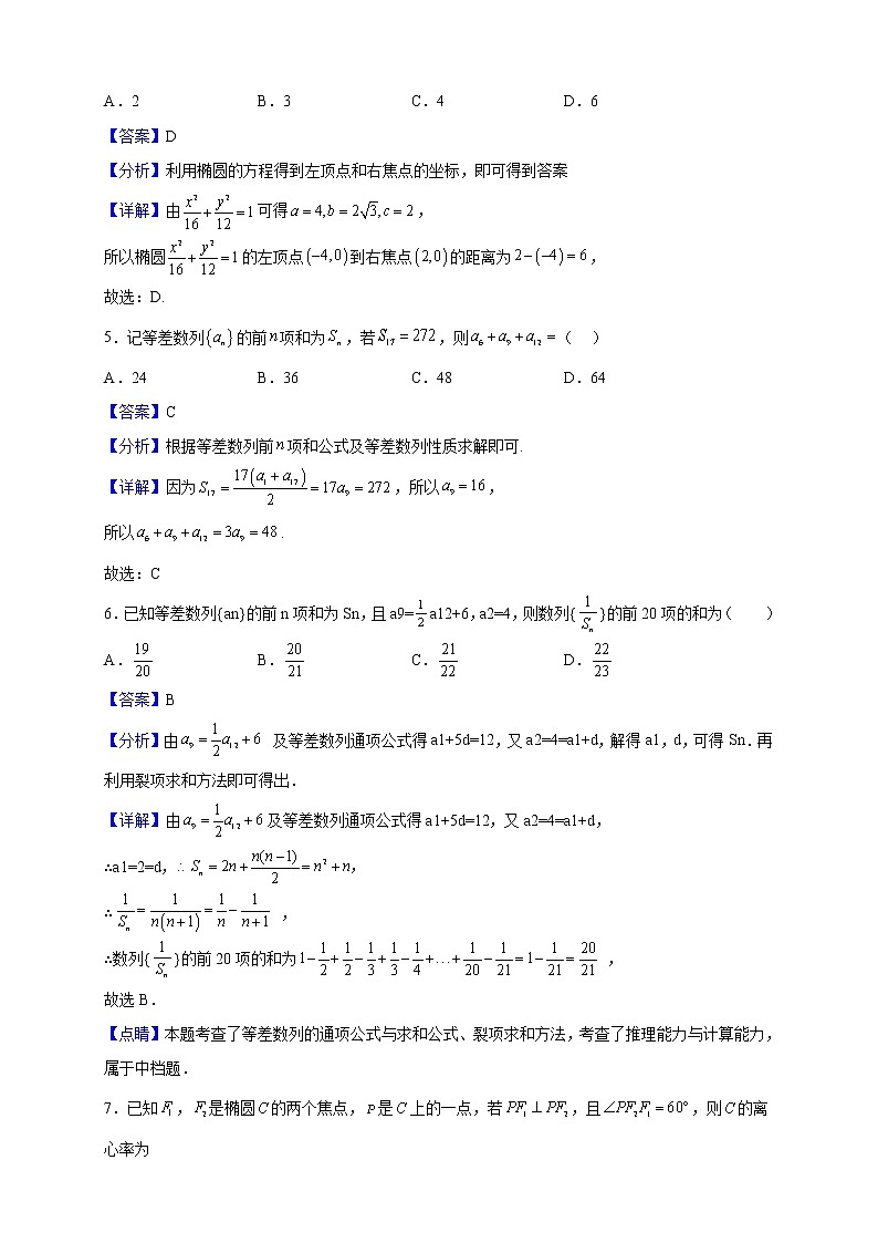 2022-2023学年广东省茂名市电白区高二上学期期末数学试题（解析版）02