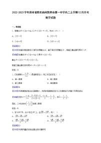 2022-2023学年贵州省黔东南州凯里市第一中学高二上学期12月月考数学试题（解析版）