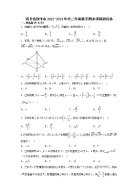 2022-2023学年河北省沧州市高二上学期期末模拟数学测试卷（Word版含答案）