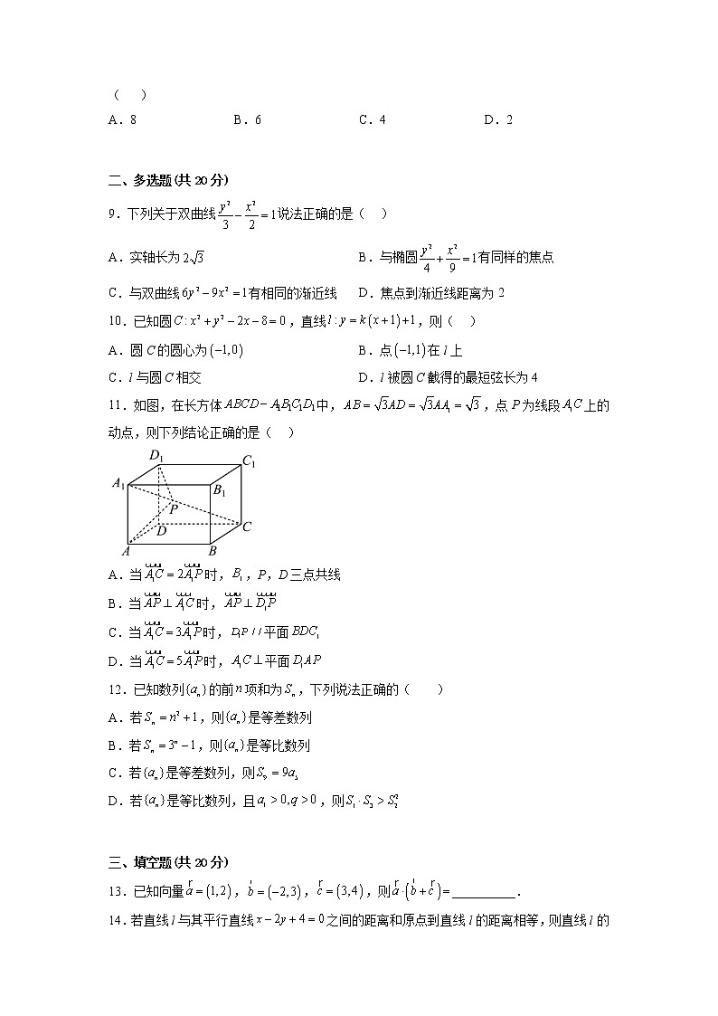 2022-2023学年河北省沧州市高二上学期期末模拟数学测试卷（Word版含答案）02