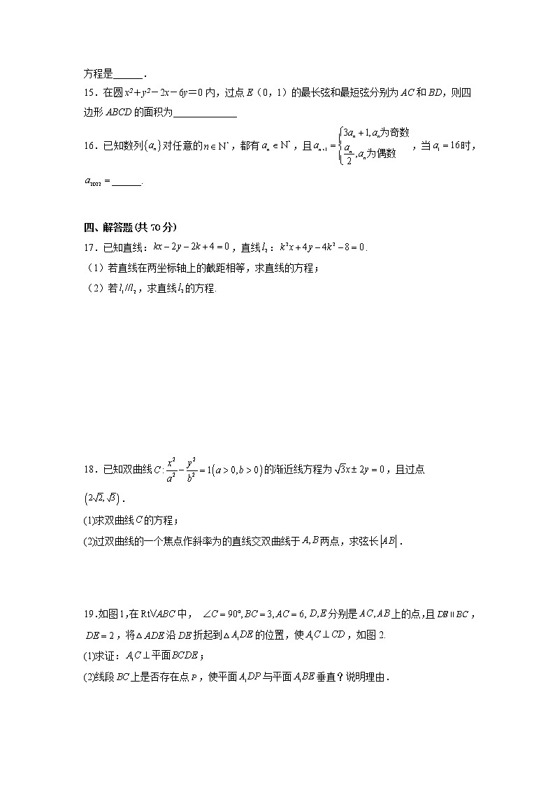2022-2023学年河北省沧州市高二上学期期末模拟数学测试卷（Word版含答案）03