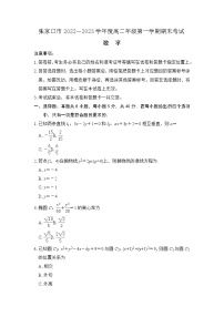 2022-2023学年河北省张家口市高二上学期期末考试数学试题（含解析）