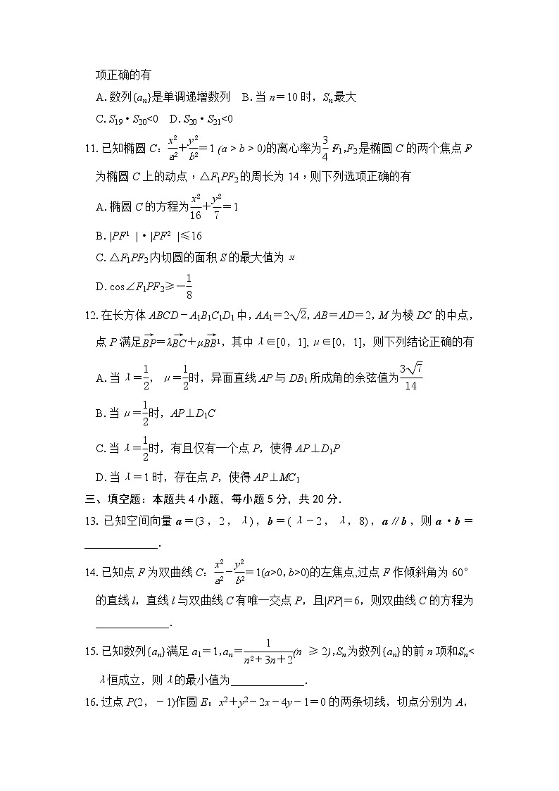 2022-2023学年河北省张家口市高二上学期期末考试数学试题（含解析）03