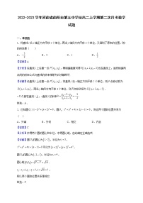 2022-2023学年河南省南阳市第五中学校高二上学期第二次月考数学试题（解析版）
