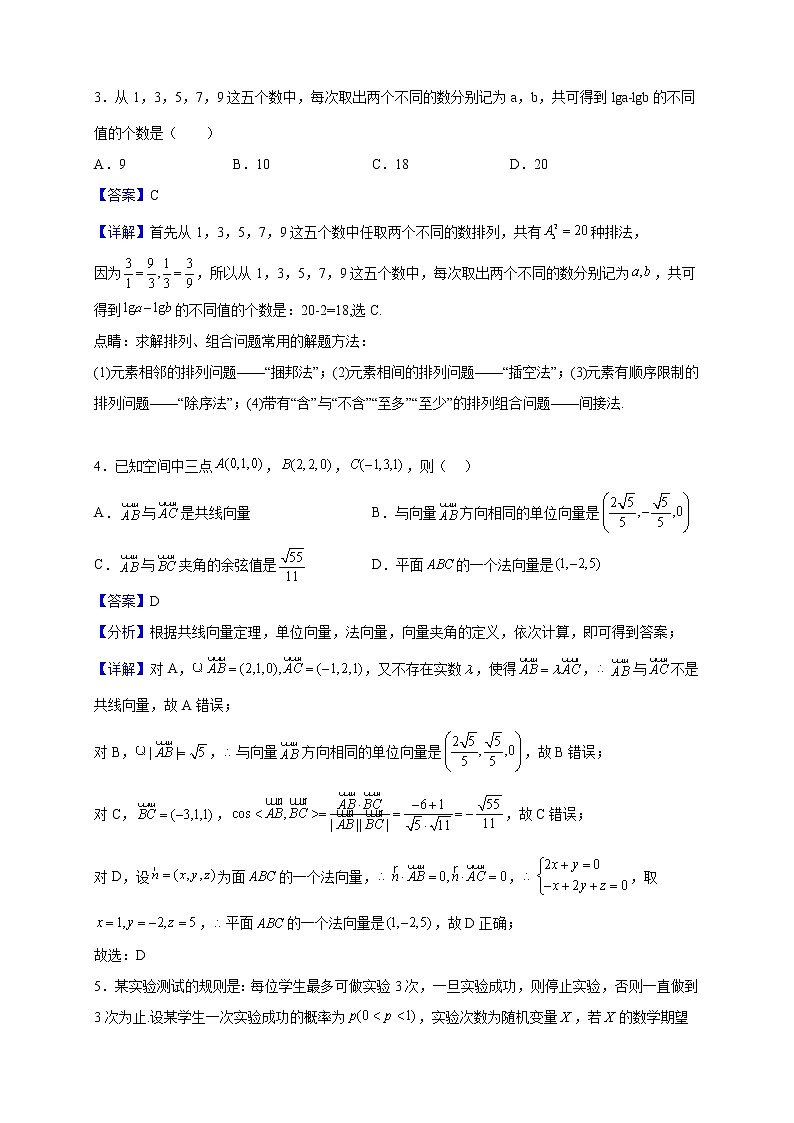 2022-2023学年河南省南阳市第五中学校高二上学期第二次月考数学试题（解析版）第2页