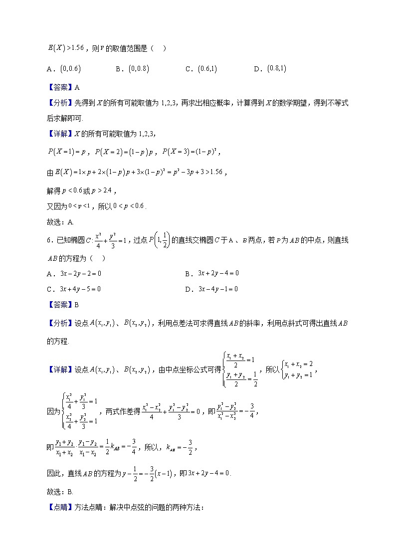 2022-2023学年河南省南阳市第五中学校高二上学期第二次月考数学试题（解析版）第3页