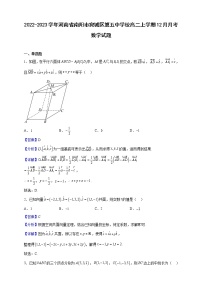 2022-2023学年河南省南阳市宛城区第五中学校高二上学期12月月考数学试题（解析版）