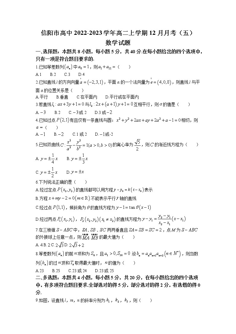 2022-2023学年河南省信阳市高中高二上学期12月月考（五）数学试题（含答案）01