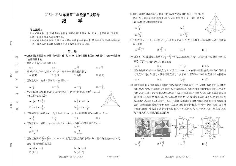 2022-2023学年河南省驻马店市高二上学期第三次联考数学试题 PDF版01