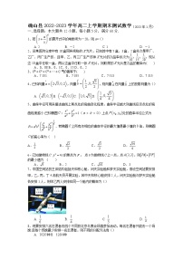 2022-2023学年河南省驻马店市确山县高二上学期期末测试数学试题（Word版含答案）