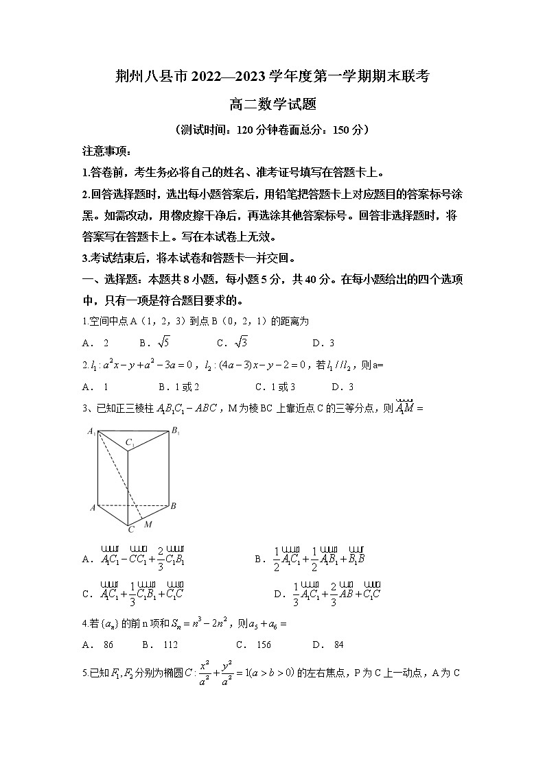 2022-2023学年湖北省荆州市八县市高二上学期期末联考数学试题（解析版）第1页