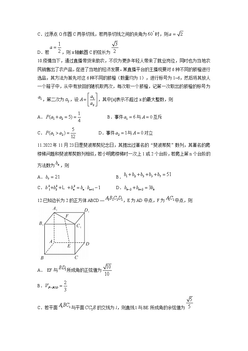 2022-2023学年湖北省荆州市八县市高二上学期期末联考数学试题（解析版）第3页