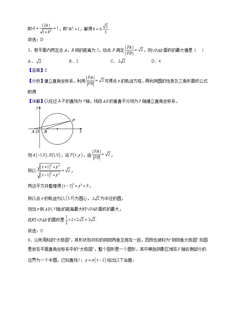 2022-2023学年湖北省荆州市沙市中学高二上学期12月月考数学试题（解析版）第3页