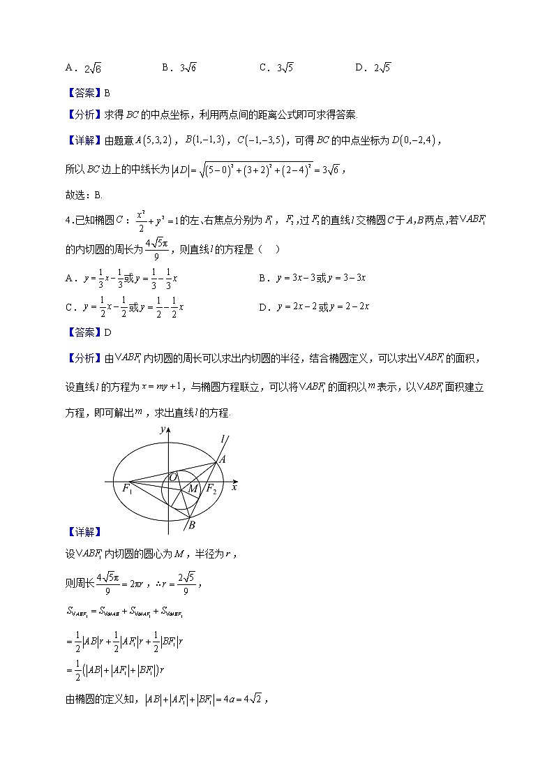 2022-2023学年湖北省武汉市华中师范大学第一附属中学高二上学期12月月考数学试题（解析版）02