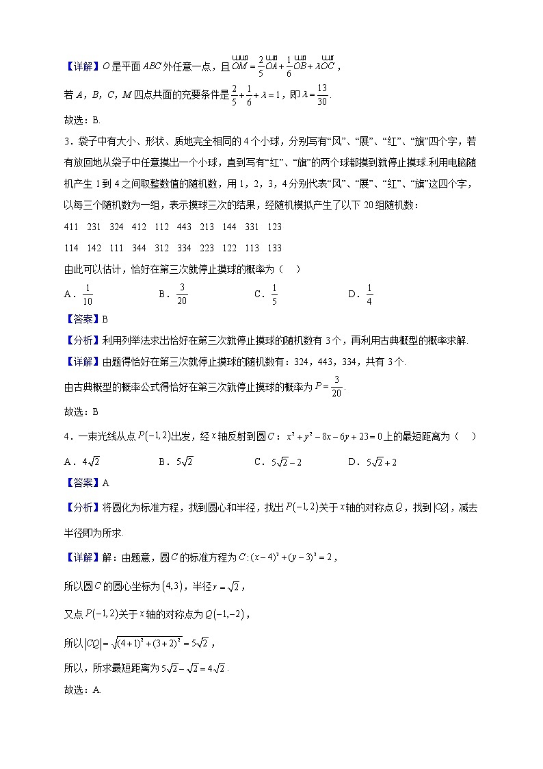 2022-2023学年湖北省武汉市华中技大学附属中学高二上学期期中模拟数学试题（解析版）第2页