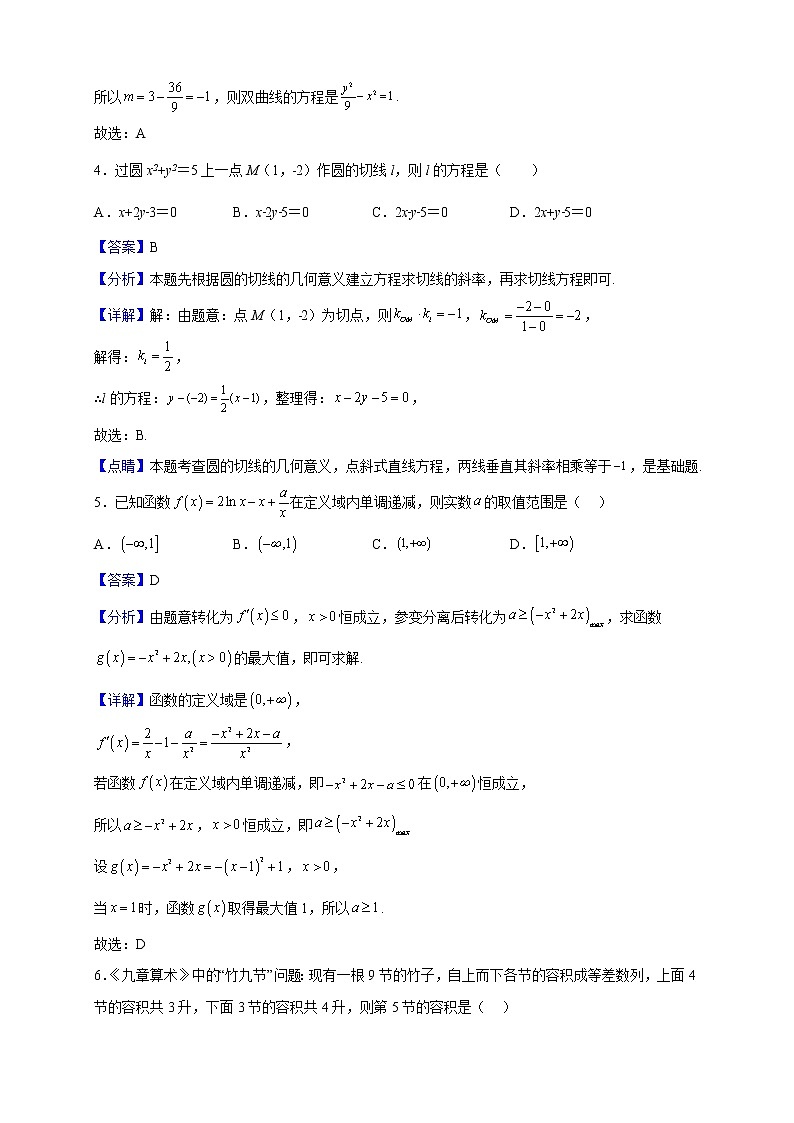 2022-2023学年江苏省连云港市海头高级中学高二上学期第三次月考数学试题（解析版）02