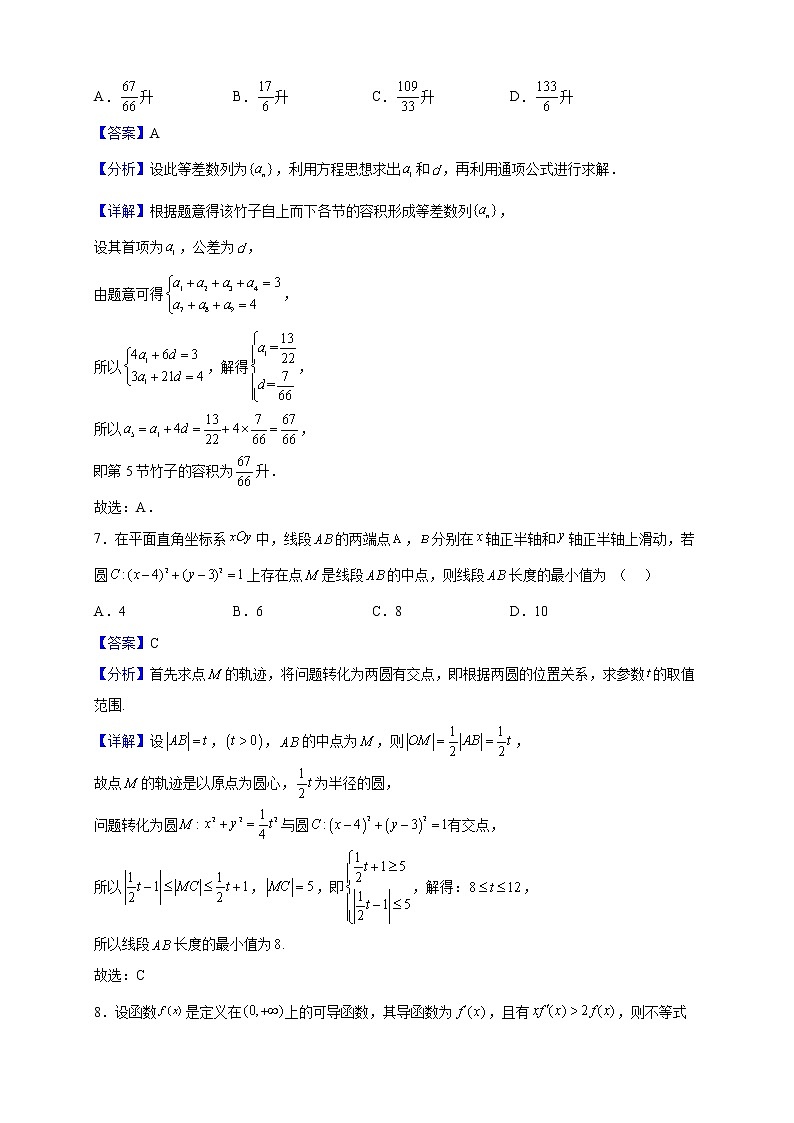 2022-2023学年江苏省连云港市海头高级中学高二上学期第三次月考数学试题（解析版）03