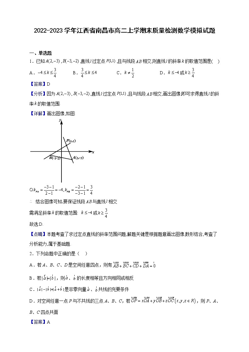 2022-2023学年江西省南昌市高二上学期末质量检测数学模拟试题（解析版）01