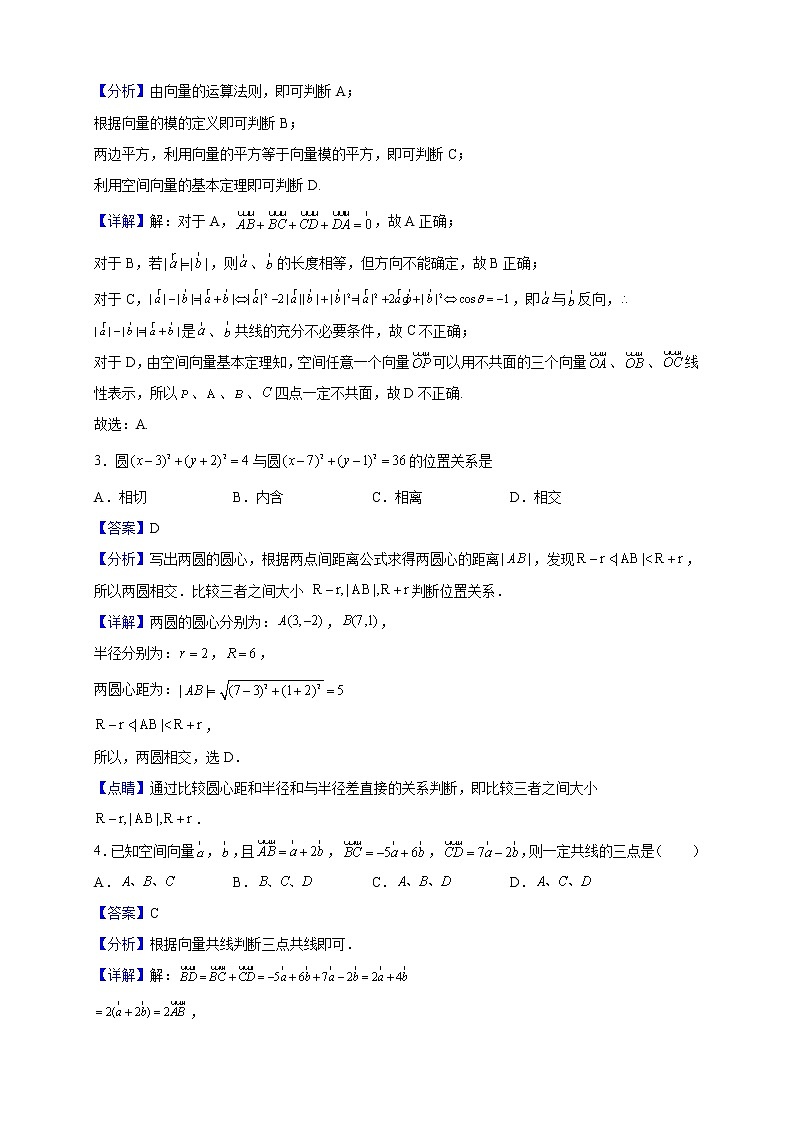 2022-2023学年江西省南昌市高二上学期末质量检测数学模拟试题（解析版）02