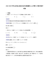 2022-2023学年江西省上饶市民校考试联盟高二上学期12月联考数学试题（解析版）