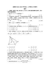 2022-2023学年辽宁省朝阳市凌源市高二上学期12月联考数学试题（含解析）