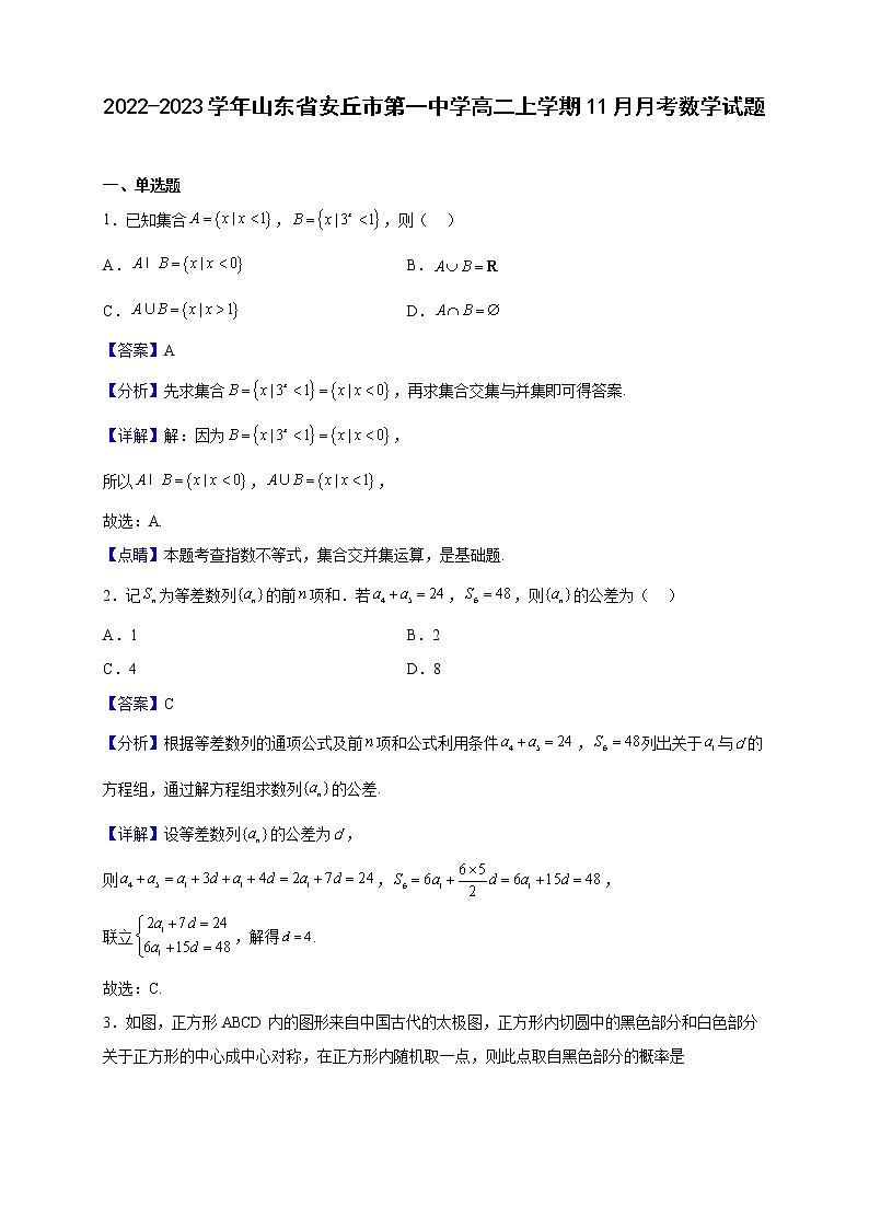2022-2023学年山东省安丘市第一中学高二上学期11月月考数学试题（解析版）01