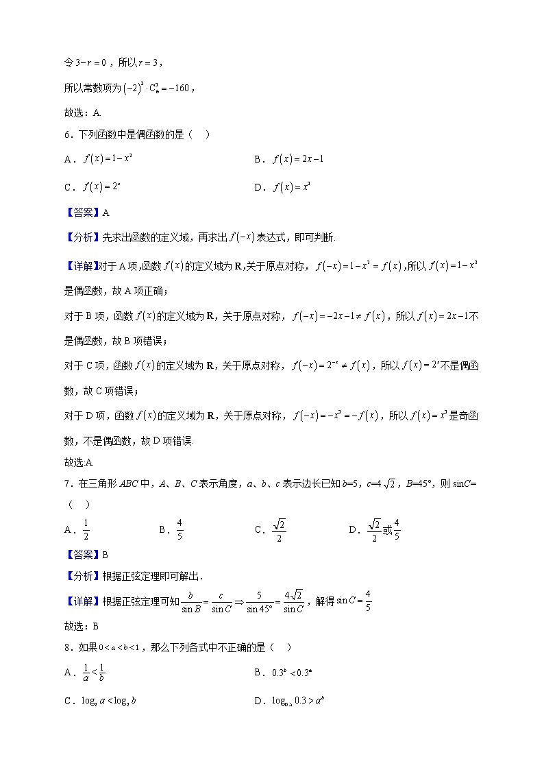 2022-2023学年山东省安丘市第一中学高二上学期11月月考数学试题（解析版）03