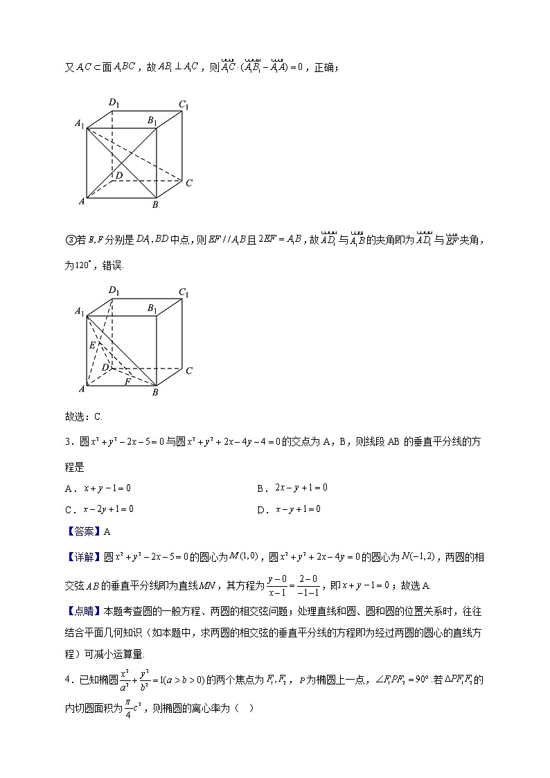 2022-2023学年山东省济宁市第一中学高二上学期期末数学试题（解析版）02